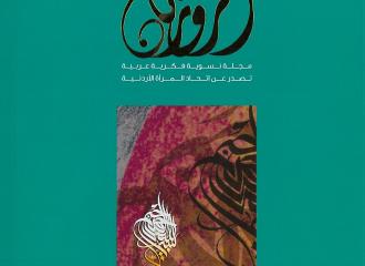 مجلة الروزانة العدد 10