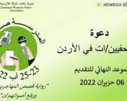 دعوة للصحفيين 6 حزيران.jpeg