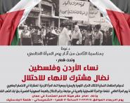 اعتصام أمام مقر الأمم المتحدة آذار 2023