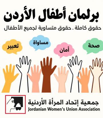 برلمان الطفل 
